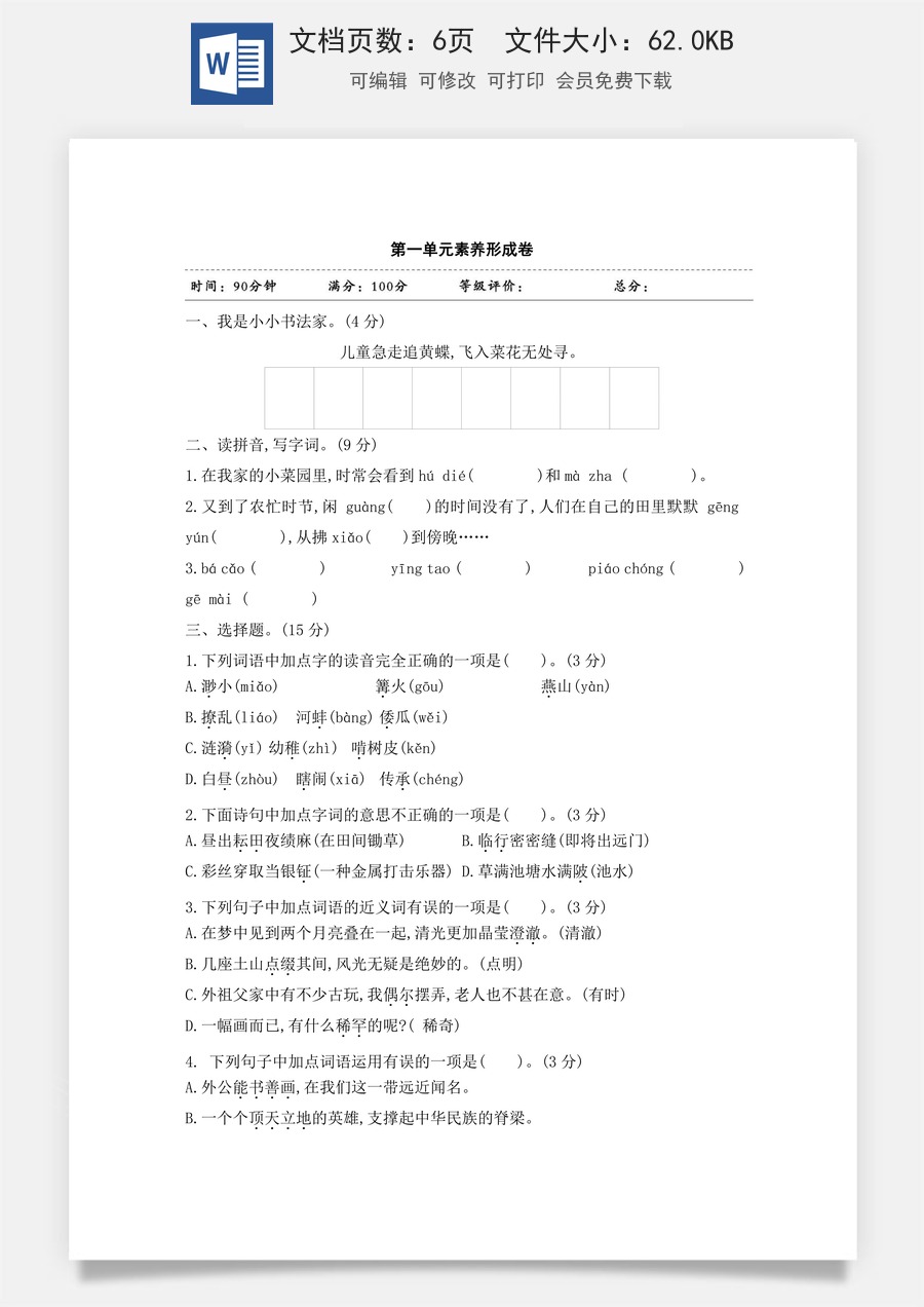 五年级下册语文试题-第一单元素养形成卷 含答案 部编版.doc